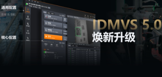 零經驗也能快速上手！?？礗DMVS 5.0 煥新升級，重新定義配置效率